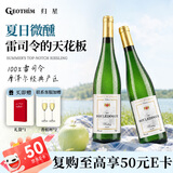 归星德国原瓶进口雷司令半甜白葡萄酒750ml双支送礼礼袋装赠香槟杯