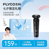 飞科（FLYCO）【七夕礼物王一博推荐】剃须刀电动刮胡刀全身水洗智能充电式胡须刀生日七夕情人节礼物送男朋友 FS903标配【七夕礼物带鬓角刀】