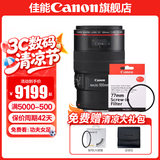 佳能百微 100微距镜头 全画幅 单反相机镜头 口腔牙科专用镜头 EF 100 2.8L +佳能UV镜 套餐一：镜头必备保护套装（镜头+耐司MC UV)