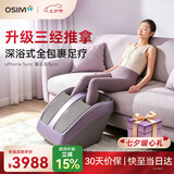 傲胜（OSIM）足疗机腿部足部按摩器三经推拿揉捏加热足底智能按摩仪 OS-3233紫罗兰色 七夕礼物男女