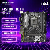 双敏（UNIKA）H510M/H610M DDR4内存 双通道 多显示接口 电脑办公娱乐升级优选主板 H510M 10TH DDR4