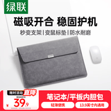 绿联电脑包笔记本内胆包13-13.9英寸收纳包保护套适配苹果MacBook Neo/Air/Pro联想华为Matebook作支架