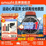 AMAZFIT华米T-Rex3智能运动手表专业户外骑行跑步越野登山游泳徒步GPS定位轨迹导航游泳潜水防水男女手环 T-Rex3 熔岩红