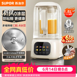 苏泊尔（SUPOR）轻音破壁机 1.5L全自动家用 降噪豆浆机0涂层  有钛发热盘 高温清洗料理机榨汁机SP319R