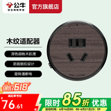 公牛（BULL） 轨道插座/可移动墙壁挂式无线接线板/多功能电源插排 (建议搭配木纹轨道)五孔适配器