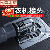 潜水艇洗衣机排水管接头与地漏连接头弯头洗衣池面盆洗菜盆三通下水管道全自动滚筒通用盖片小天鹅海尔 【仅接头不含地漏盖】接1台洗衣机