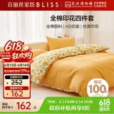 百丽丝水星家纺出品床上四件套纯棉100%全棉四件套床品被套床单套件1.5m床