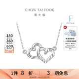 周大福心心相印吊坠项链PT950铂金套链 PT161953生日礼物 40cm