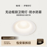 简顿无边框厨卫筒灯护眼全光谱厨房浴室卫生间筒灯嵌入防雾筒灯 筒灯-哑白杯-10w-4000K