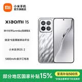 小米xiaomi小米15手机 国家补贴 徕卡光学Summilux高速镜头 骁龙8至尊版移动平台 小米澎湃OS 2 亮银版 16GB+1TB