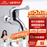 九牧（JOMOO） 洗衣机水龙头专用止水阀单冷加长拖把池4/6分通用全铜水龙头 46通用【加厚防爆】黄铜龙头