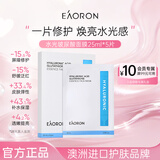 EAORON澳容谷胱甘肽水光补水保湿面膜25ml*5片紧致舒缓滋养生日礼物