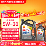 壳牌（Shell）超凡喜力全合成机油灰壳5W-30 SP级4L+1L香港进口