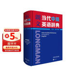朗文当代中级英语辞典(英英.英汉双解)
