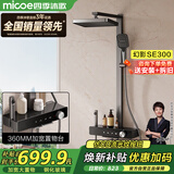 四季沐歌（MICOE）花洒套装 增压精铜龙头淋浴器多功能琴键大置物枪灰方管花洒SE300