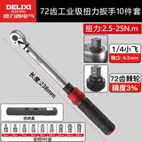 德力西电气（DELIXI ELECTRIC）扭力扳手高精度预置式扭矩扳手可调式汽修扳手72齿10件套2.5-25Nm