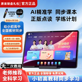 学而思网校【无二次费用】学习机平板电脑二合一幼儿园小学到高中课程全科同步学练机3-6-12岁学生儿童早教机 10G+256G  伴学版+键盘礼包