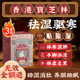 关德兴香港宝芝林三伏祛湿足贴去湿气脚底排毒大肚健脾养胃调理体内3盒