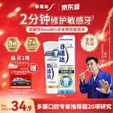 舒适达专业修复牙本质抗敏感修护牙膏90gNovaMin技术含氟固齿 京东自营