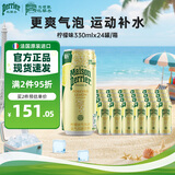 Perrier巴黎水氼颂家 法国进口气泡水 0糖0卡0脂柠檬味330ml*24罐