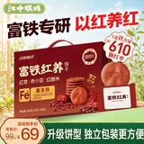 江中猴姑富铁红养饼干红枣补铁办公室休闲解馋零食礼盒送妈妈长辈600g