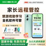 360 OS奇少年 学生专用手机 Q60 防沉迷戒网瘾 家长远程管控 实时定位 儿童小学初高中专用 绿色 6G+128G