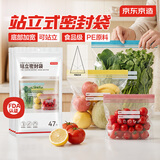 京东京造密实袋 站立式食品级保鲜袋烧烤露营组合装小号中号大号【 47只】