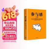 雷军推荐 参与感 小米口碑营销内部手册 珍藏版 小米联合创始人黎万强 雷军作序 小米手机 中信出版社 民营企业突围 民营企业突围书单