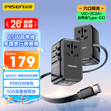 品胜（PISEN）全球通用转换插头PD65W快充伸缩线笔记本插座转换器出国旅行留学欧美澳标德国日本新加坡韩国香港