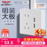 德力西（DELIXI）明装开关插座面板 158系列 10A五孔带二位USB插座