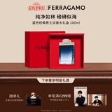 菲拉格慕（Ferragamo）蓝色经典男士淡香水礼盒100ml木质香调父亲节礼物送爸爸