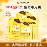 春雨（Papa recipe）黄色经典款蜂蜜补水面膜10片 深层保湿舒缓滋养韩国送女朋友礼物