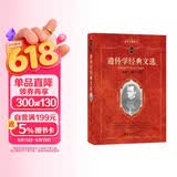 遗传学经典文选 科学元典丛书
