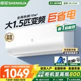 申花空调补贴 新一级能效 大1.5匹冷暖节能空调挂机 家用 壁挂式 大1P省电变频 以旧换新 快速冷暖 【一级变频】 大1.5匹 冷暖 超省电Pro 纯铜管 上门安装 送货入户