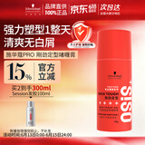 施华蔻专业OSIS刚劲定型啫喱膏100g男碎发整理保湿发持久清透爽发胶发蜡啫喱
