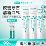 好易康溶菌酶牙膏 改善牙结石牙垢牙菌斑改善牙黄清新口气套装3支共360g