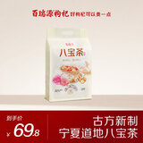 百瑞源枸杞 宁夏八宝茶600g（60g*10袋） 南北干货特产八宝茶玫瑰味