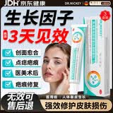 DR.MICKEY医用重组生长因子凝胶牛碱性成纤维细胞点痣喷人表皮祛疤痕膏修复
