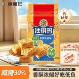 徐福记减糖30%沙琪玛香酥鸡蛋味526g/袋约16枚 休闲零食早餐 办公室健康