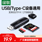 绿联USB+Type-C高速读卡器 SD/TF多合一 适用电脑苹果17/16/iPad/安卓手机 支持相机记录仪监控内存卡