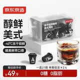 京东京造 冻干闪溶黑咖啡2g*21颗 0脂0糖速溶美式咖啡粉 冷热即溶