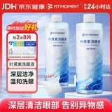 FIT MOMENT叶黄素洗眼液洗眼水缓解眼疲劳止痒非滴眼液洗眼睛清洁液温和型