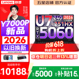 联想拯救者Y7000P 2026年补贴15% 电竞游戏笔记本电脑 标压酷睿AI大学生办公手提 满血RTX5070可选 【2026新品】Ultra7 16G 1T 满血RTX5060丨国家补贴 16英寸
