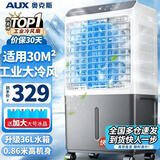 奥克斯（AUX）工业冷风机家用空调扇移动制冷风扇制冷器水冷空调加水小空调商用冷风扇 旗舰款【0.9米】36L商用/家用遥控838F1R