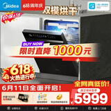 美的（Midea）【GX1200Max  价保618】嵌入式洗碗机晶焰双模烘干万向飓风洗105℃热烘+自动开关门一级速干