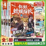 你好蛤蟆探长1-4全套5册 决战福尔摩斯+独闯暗影营2+少年侦探团3+怪奇博士+赠送爱的教育 小学生侦探推理连载小说6-12岁儿童悬疑破案故事书 福尔摩斯探案外传全集暑假课外阅读必读书籍蛤蟆神探