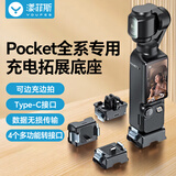 漾菲斯适用大疆pocket4pro/4/3多功能快拆底座Type-C接口充电多功能拓展转接件桌面支架底座相机osmo配件