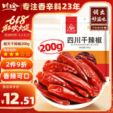 川珍干辣椒200g袋装四川朝天红辣椒火锅调料干锅底料卤料香辛料