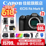 佳能（Canon）EOS R6 Mark III 全画幅专业微单相机 佳能r6三代 7K vlog直播相机 r63代数码相机 R6三代单机身【全新未拆封】 官方标配【全国多仓发~快可次日达】