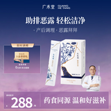 广禾堂 生化汤产后排恶露净小产小月子营养滋补月子餐剖腹产15ml*14